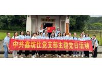 【追尋紅色記憶】鑫統(tǒng)仕支部黨員、工會委員赴佛岡縣高崗鎮(zhèn)寶山村開展紅色革命教育